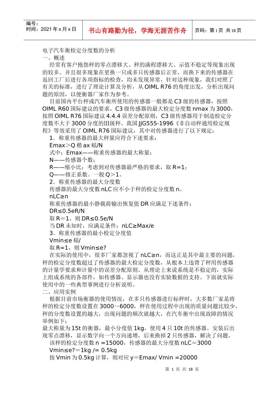电子衡器知识_第1页
