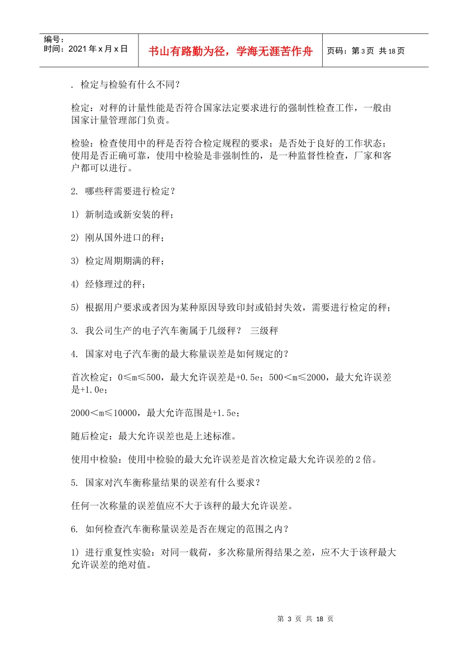 电子衡器知识_第3页