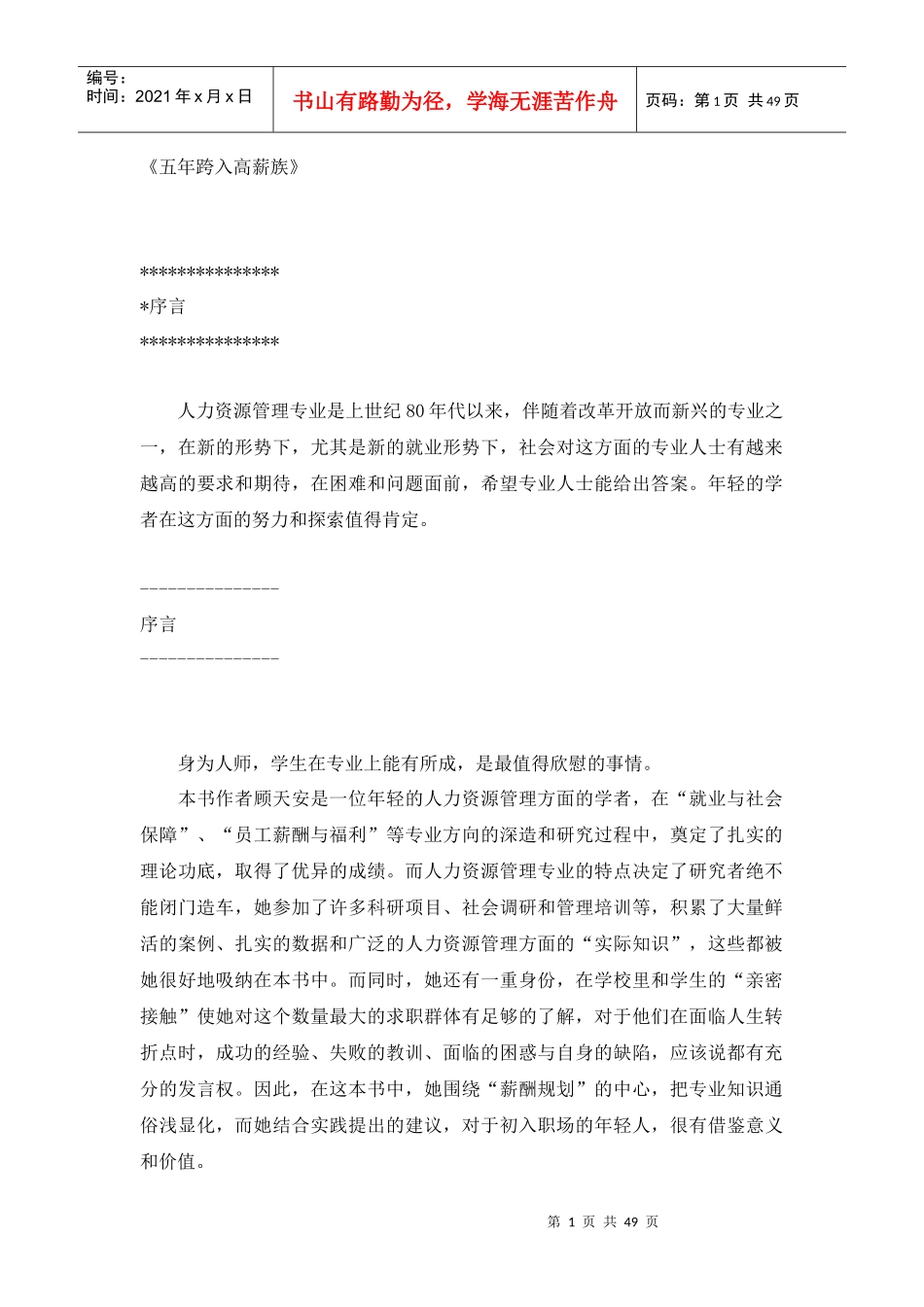 电子书籍《五年跨入高薪族》_第1页