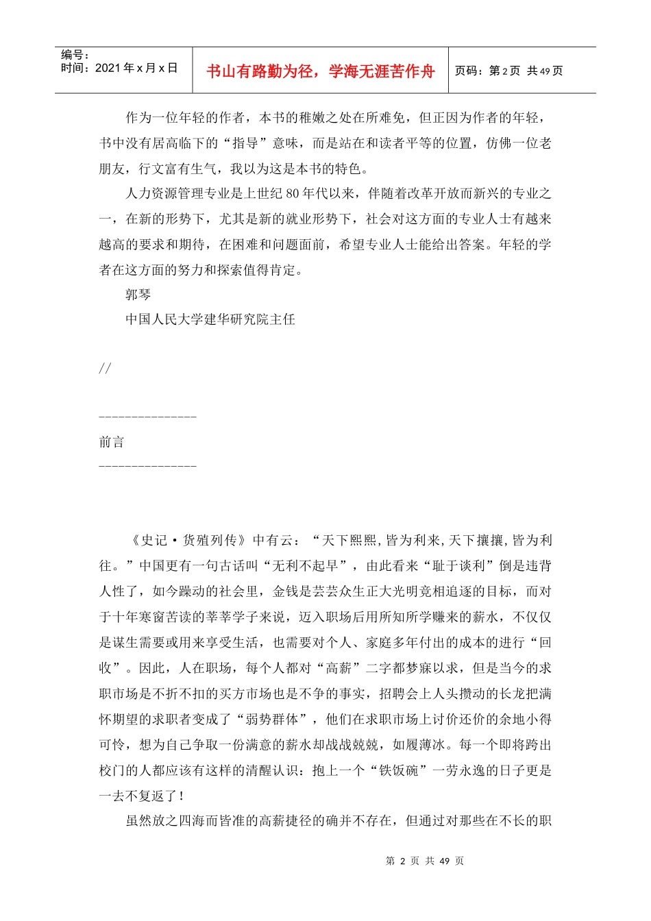 电子书籍《五年跨入高薪族》_第2页