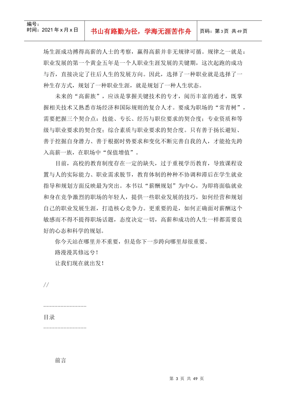 电子书籍《五年跨入高薪族》_第3页