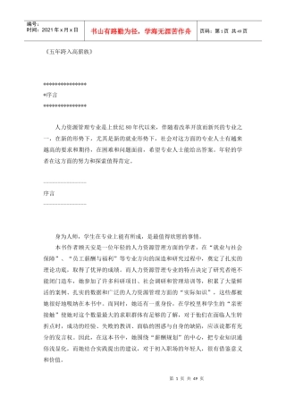 电子书籍《五年跨入高薪族》