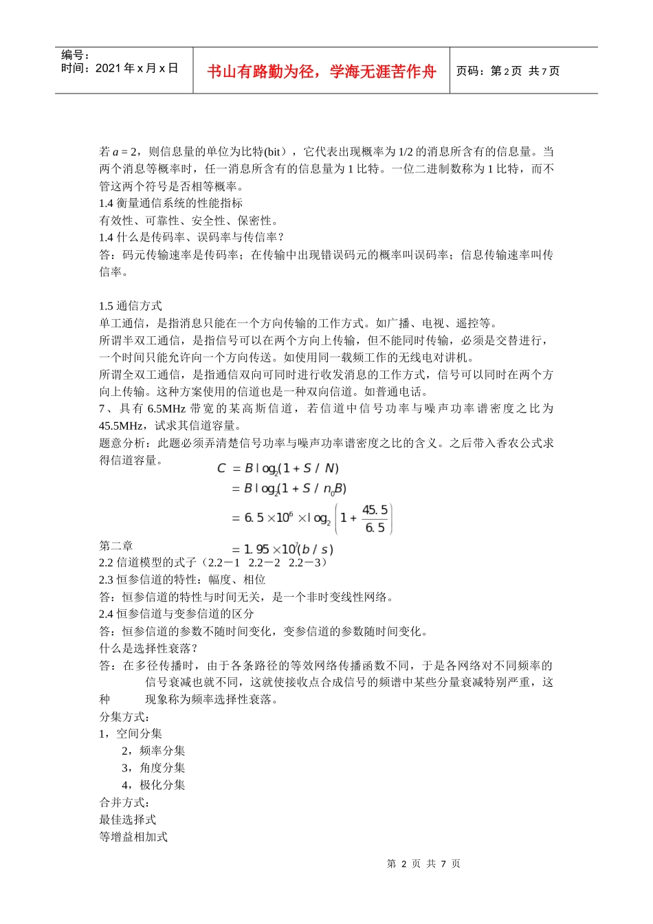 通信原理知识点_第2页