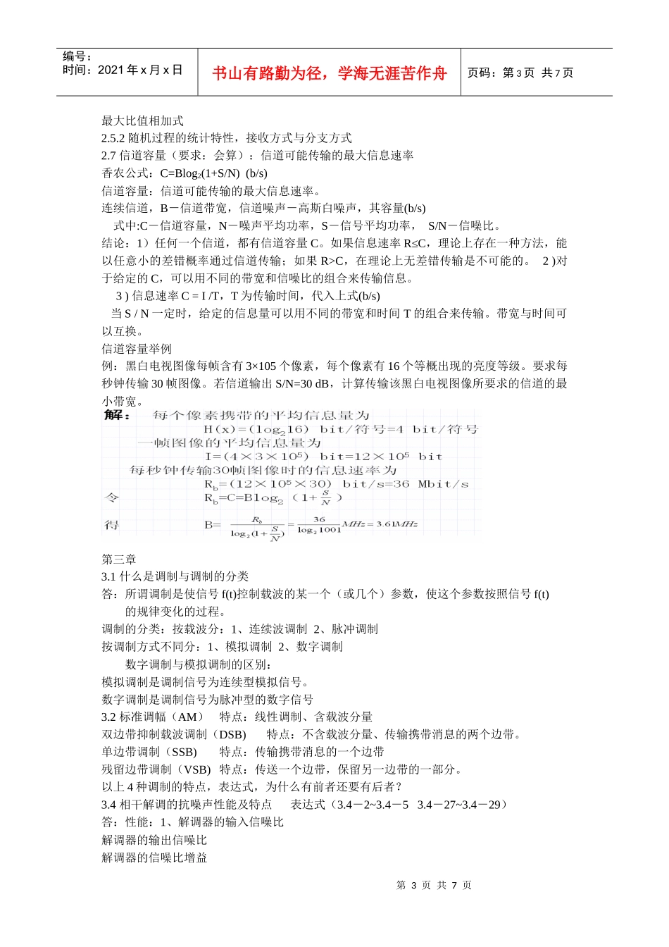 通信原理知识点_第3页