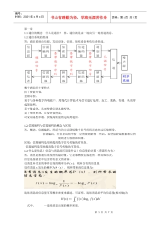 通信原理知识点