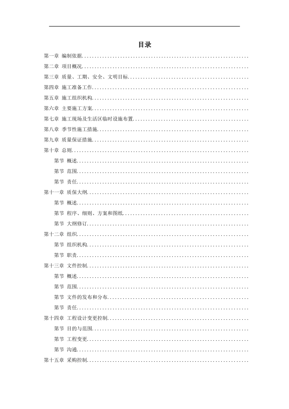 神华准能公司选煤厂新建产品仓皮带走廊等土建工程_第1页