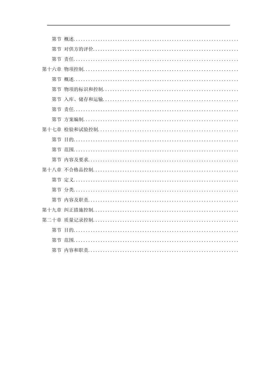 神华准能公司选煤厂新建产品仓皮带走廊等土建工程_第2页