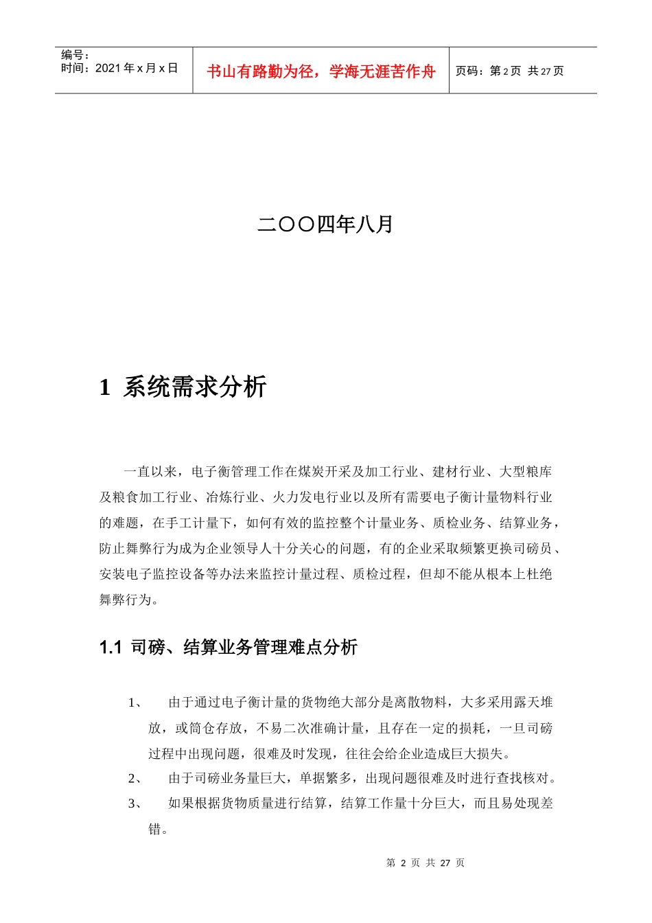 电子衡管理解决方案_第2页