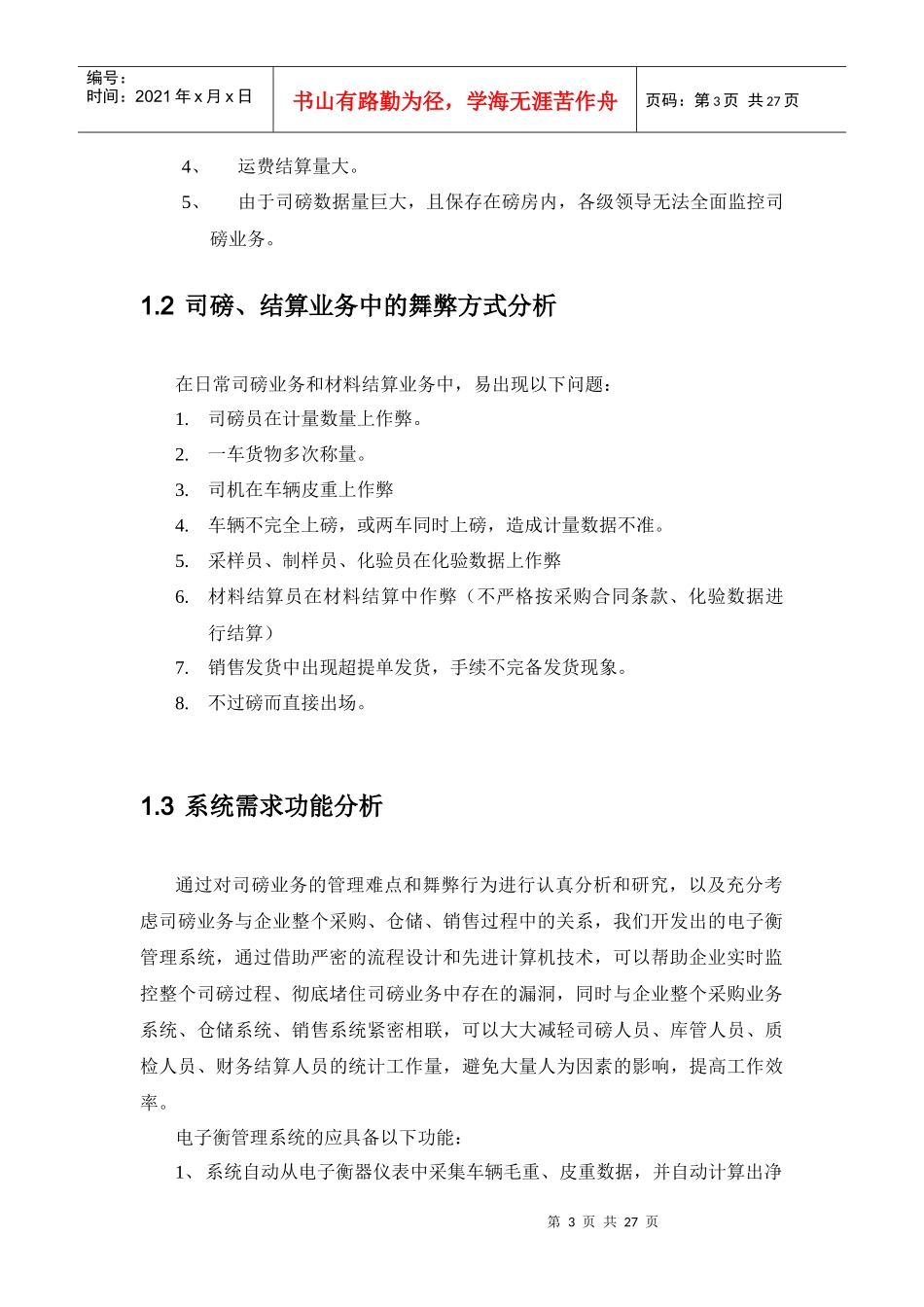 电子衡管理解决方案_第3页