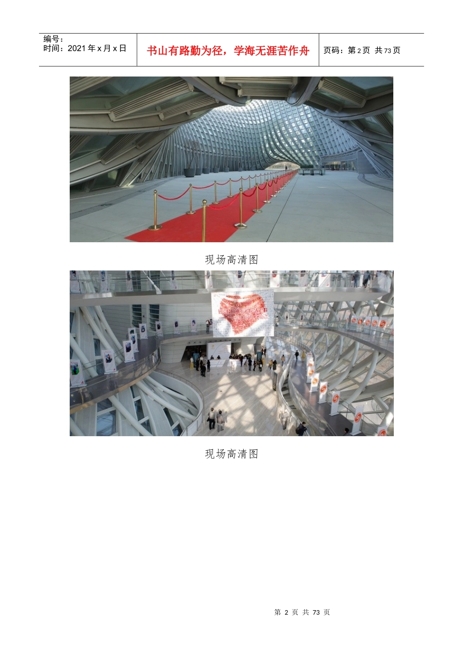 金凤凰XXXX全球华人地产峰会_第2页