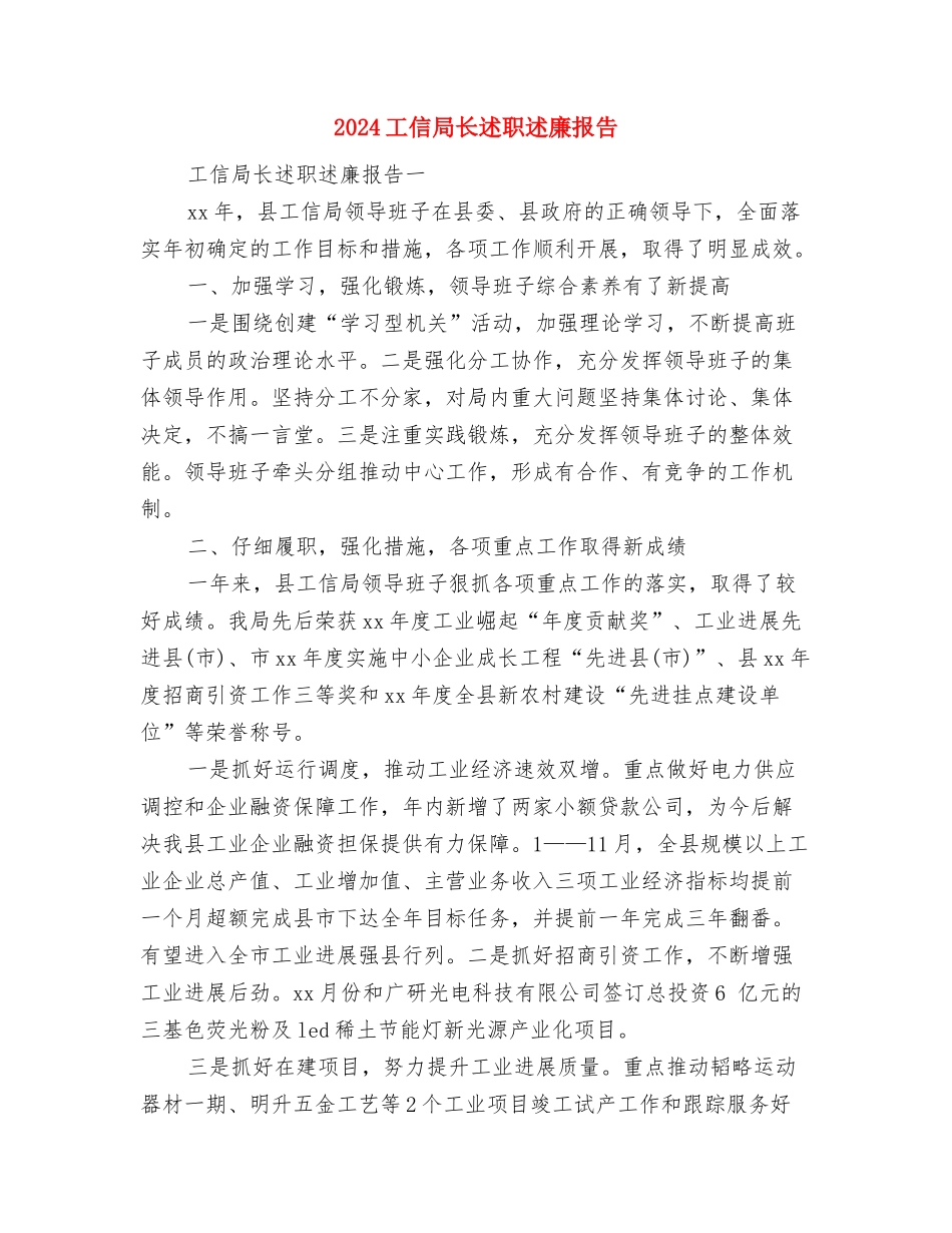 2024工作转正自我鉴定范文与2024工信局长述职述廉报告汇编_第3页