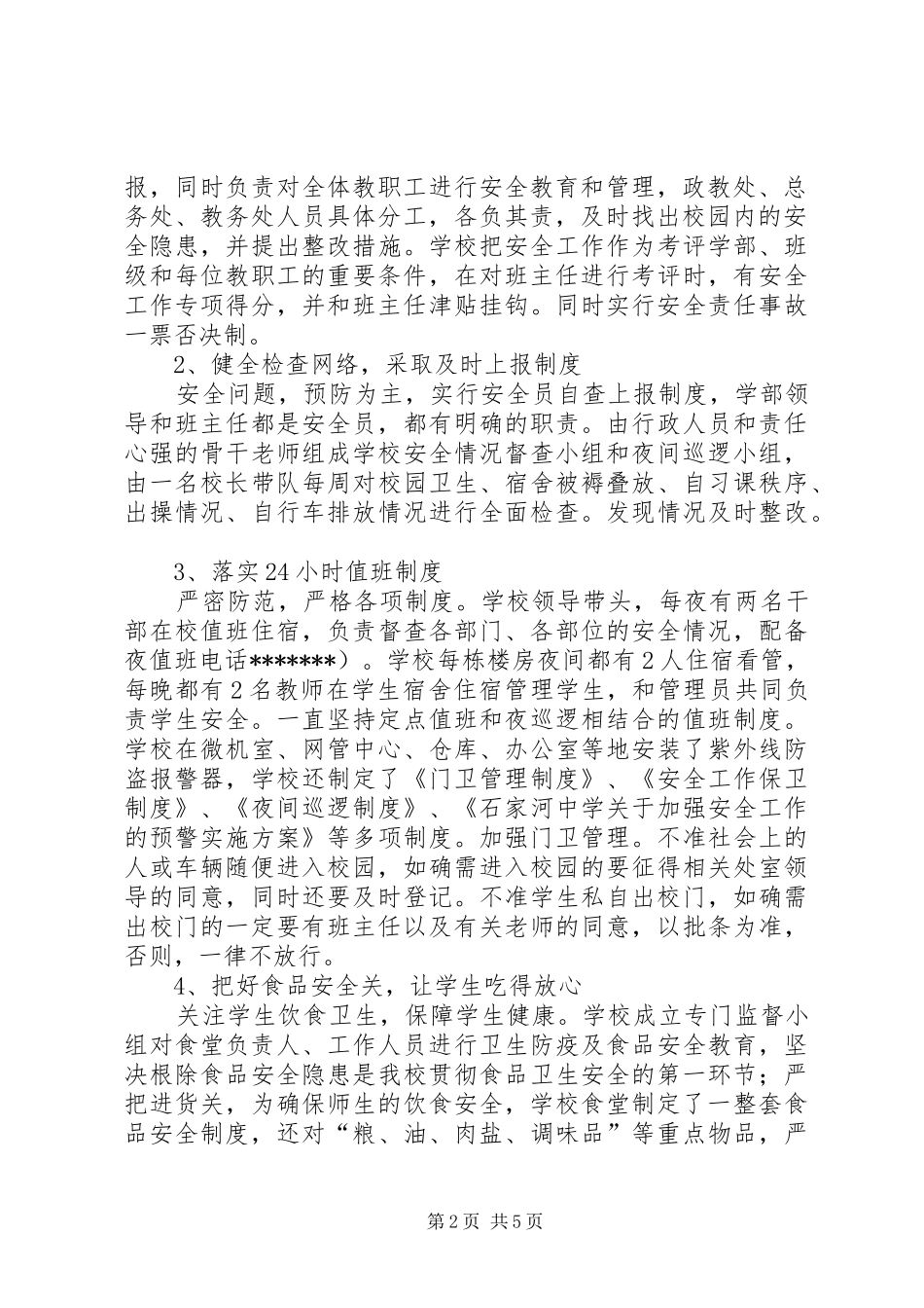 创建“平安校园”工作汇报_第2页