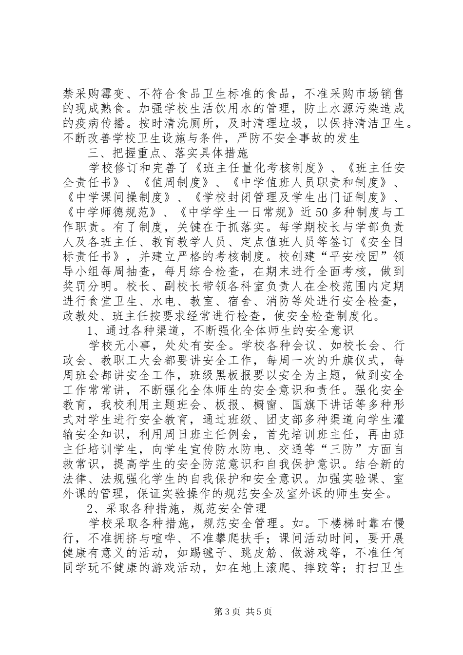 创建“平安校园”工作汇报_第3页
