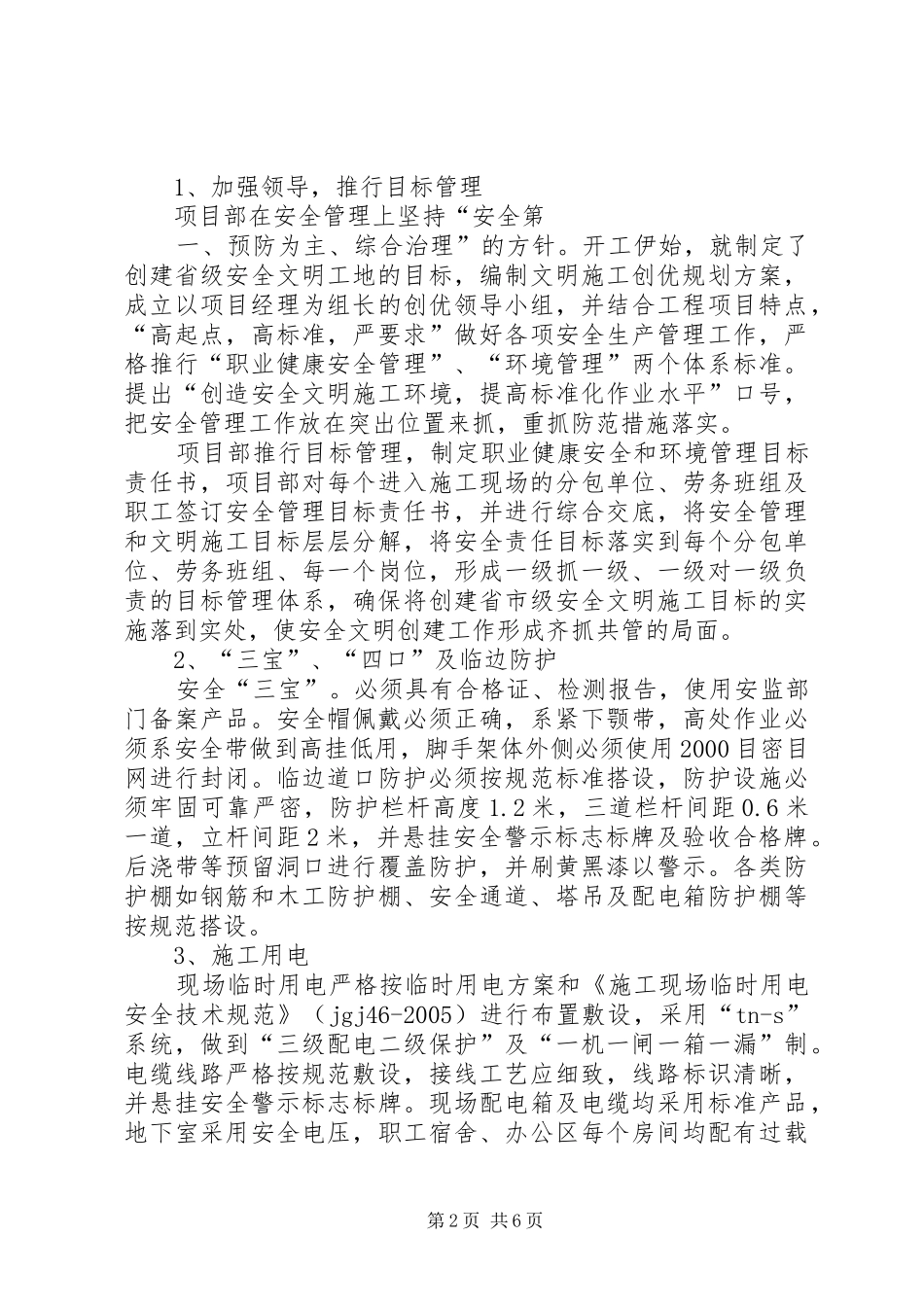 创文明工地工作情况汇报_第2页