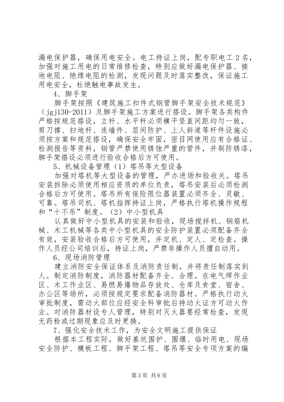 创文明工地工作情况汇报_第3页