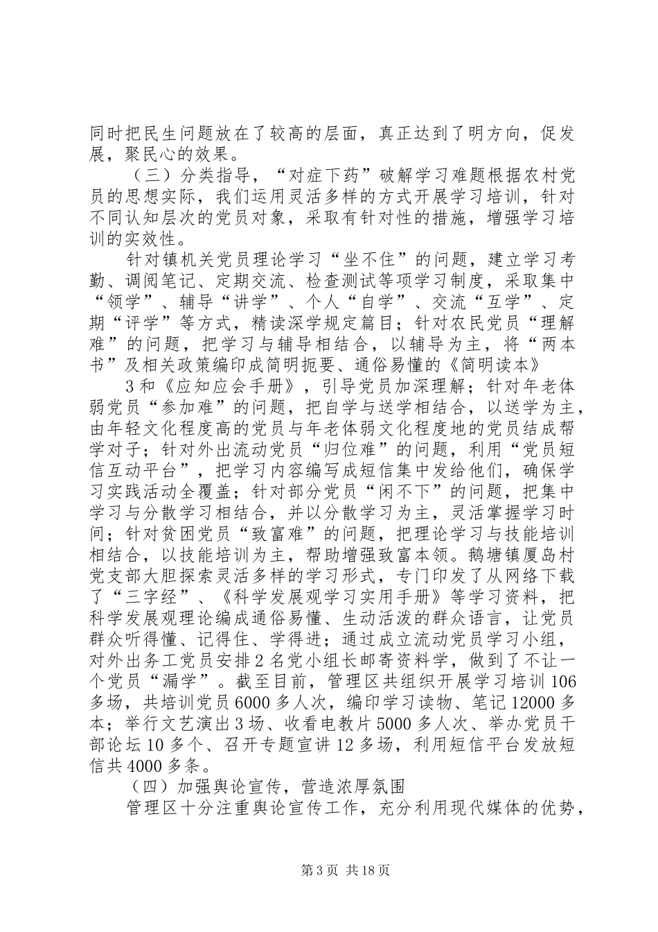 XX市平桂管理区开展第三批学习实践科学发展观活动进展情况汇报_第3页