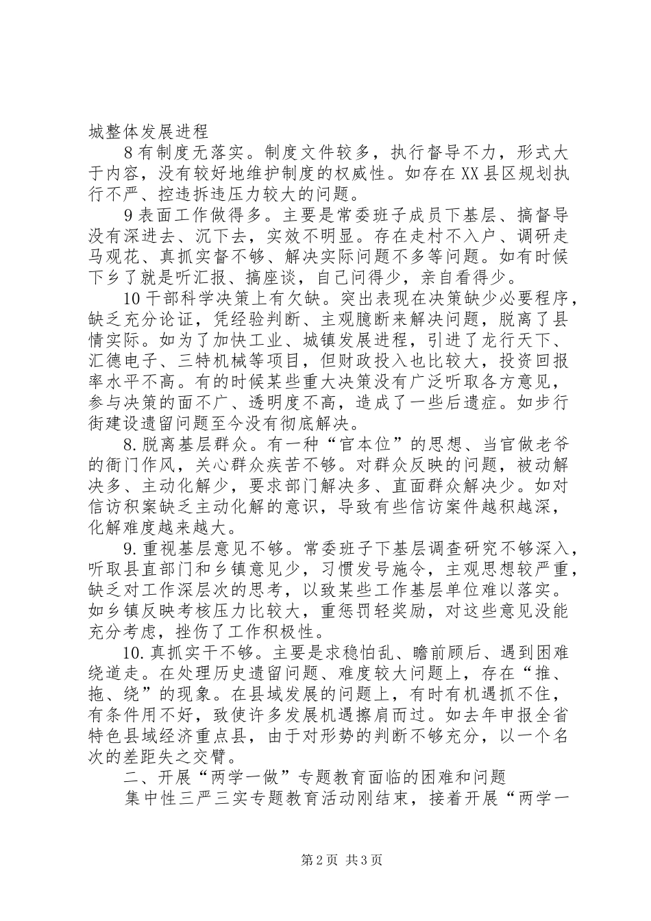 XX两学一做主题教育报告格式参阅_第2页
