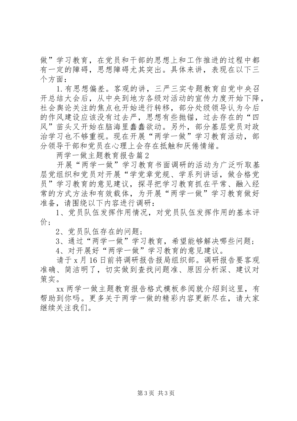 XX两学一做主题教育报告格式参阅_第3页