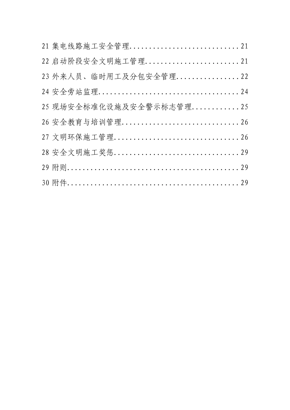 风电场工程建设安全文明施工管理细则_第3页