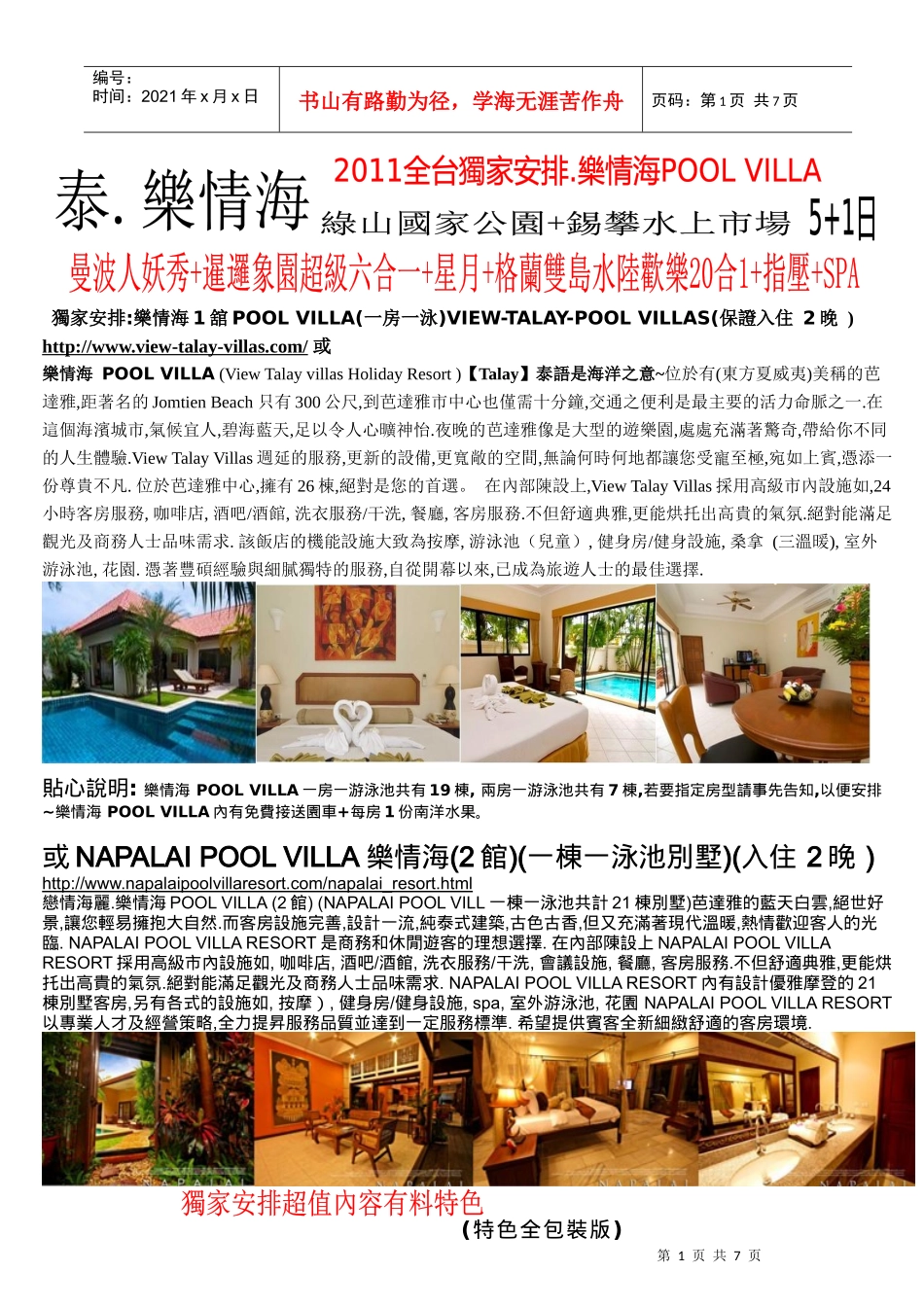 饭店介绍芭达雅地区_第1页