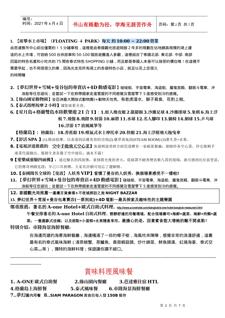 饭店介绍芭达雅地区_第2页