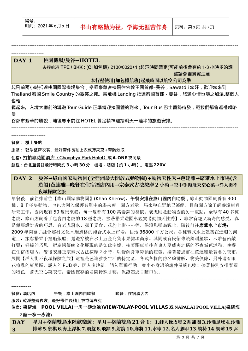 饭店介绍芭达雅地区_第3页