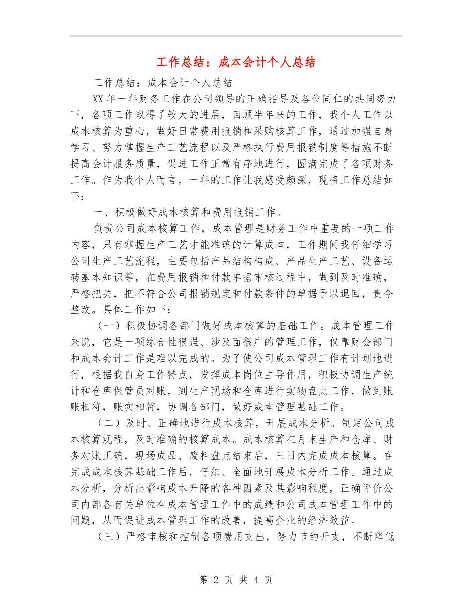 工作总结：成本会计个人总结_第2页