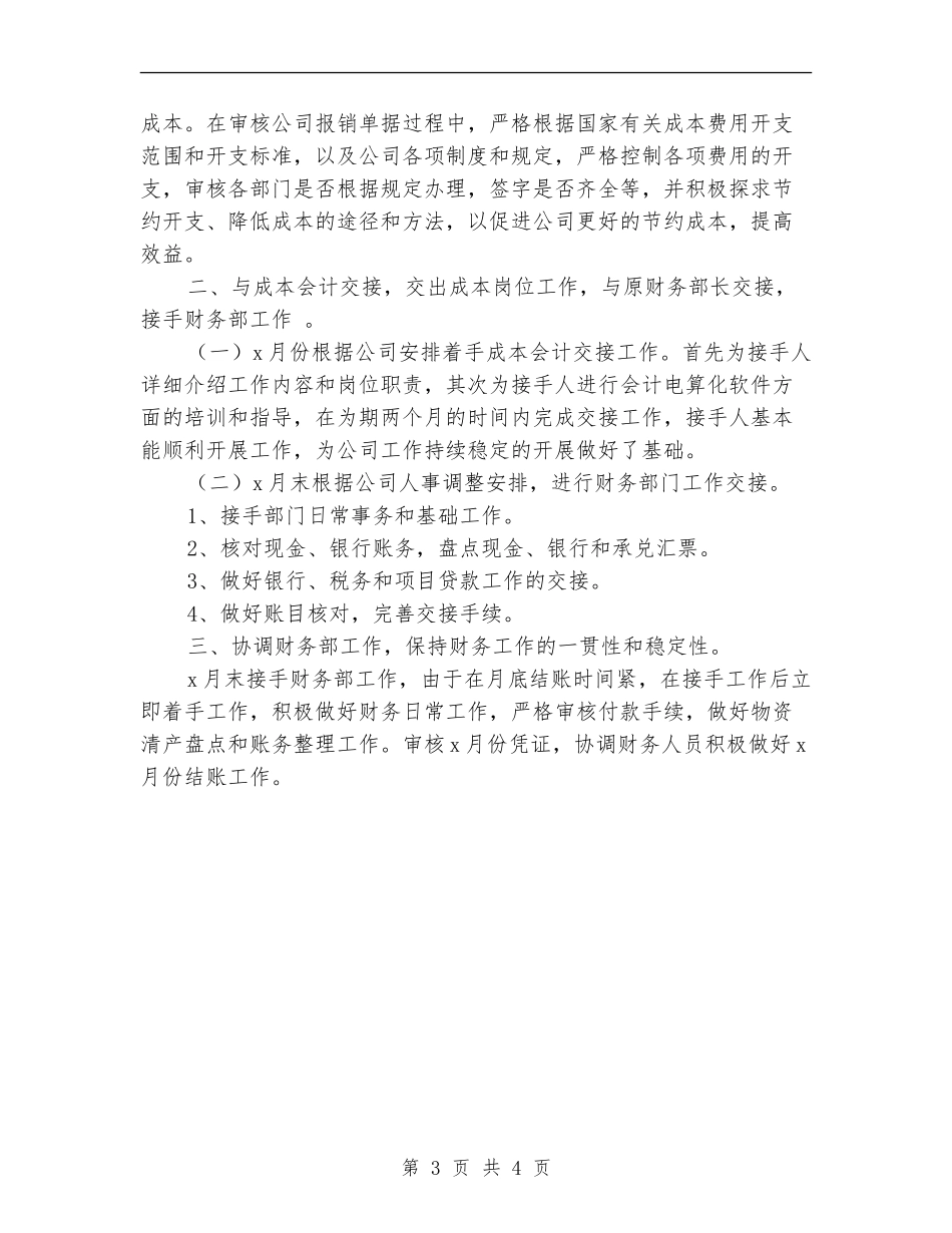 工作总结：成本会计个人总结_第3页