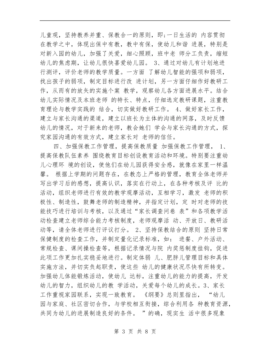 2024年幼儿园保教工作总结_第3页
