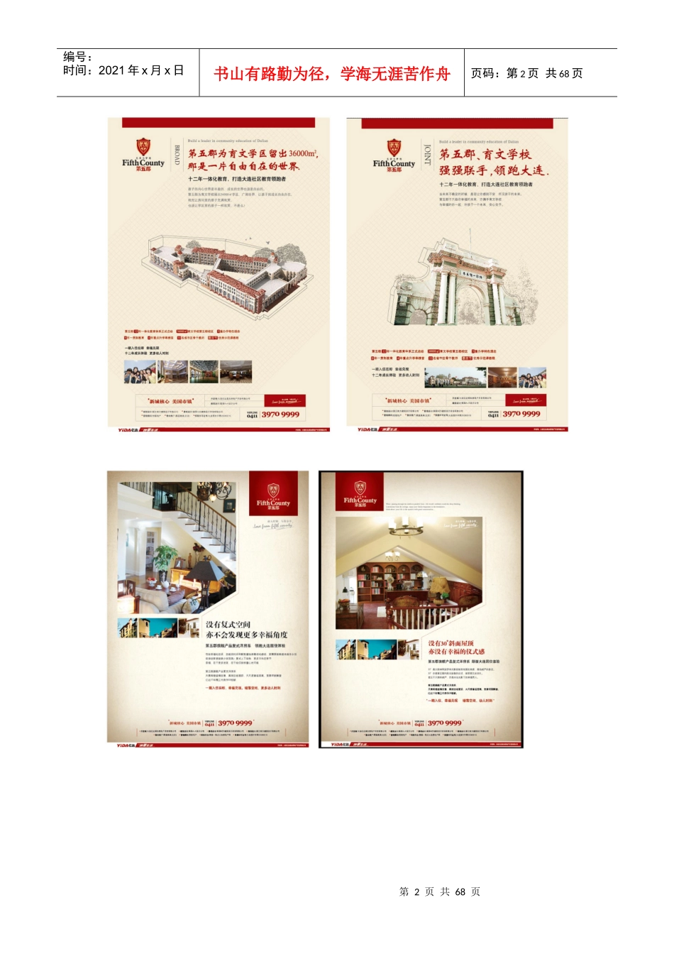黑弧奥美360地产广告整合案例集_67页_第2页