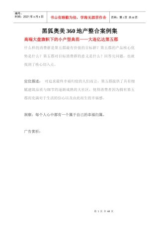 黑弧奥美360地产广告整合案例集_67页