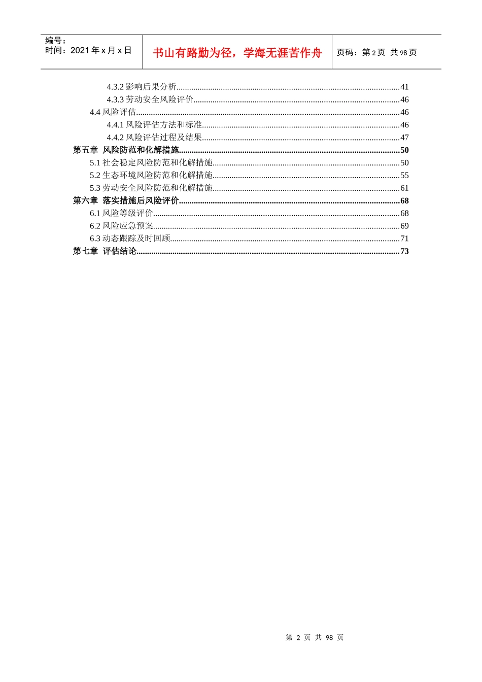 辉石矿选采项目-社会稳定风险评估报告v11_第3页