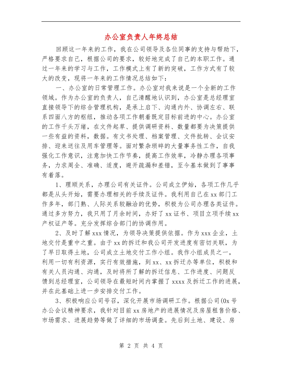 办公室负责人年终总结_第2页