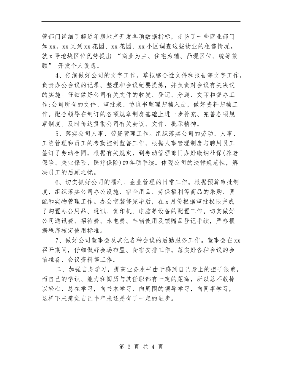 办公室负责人年终总结_第3页
