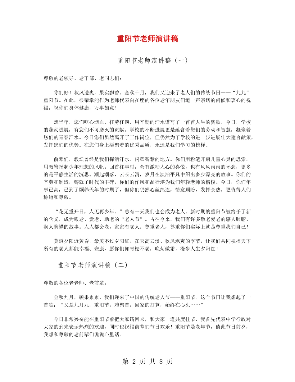 重阳节教师演讲稿_第2页