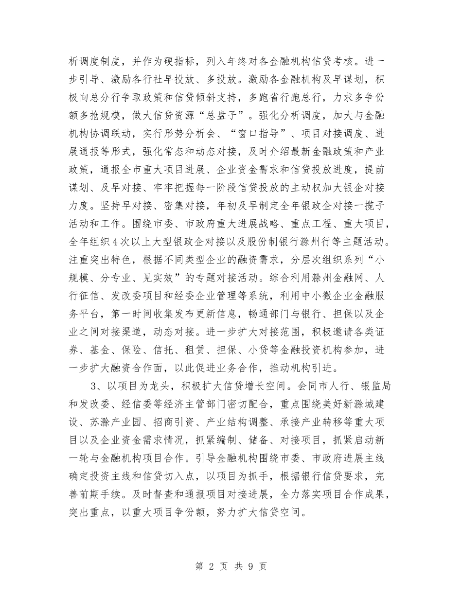 2024金融工作计划与2024金融年度工作计划表汇编_第2页