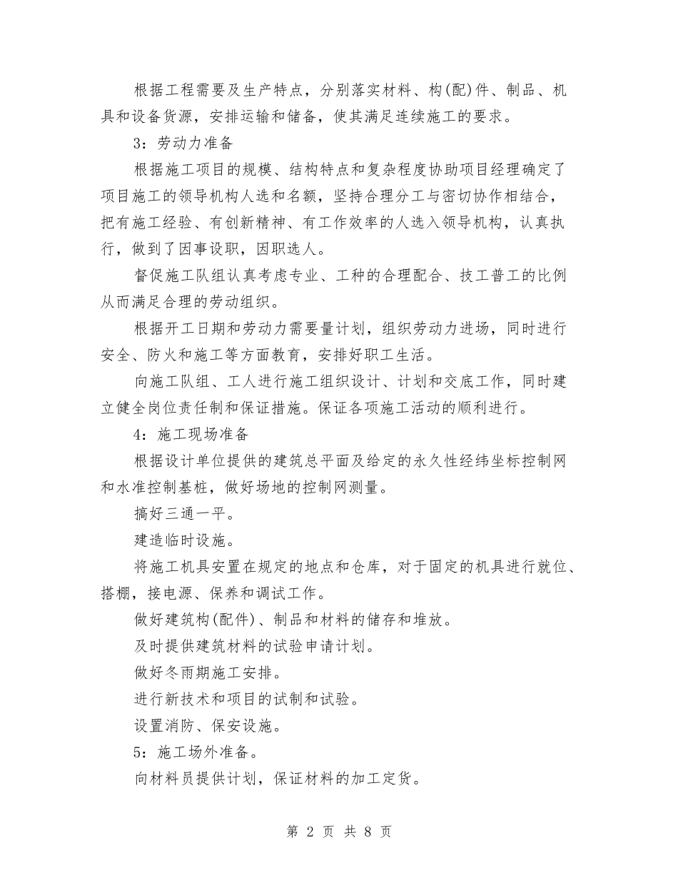 2024年9月项目经理个人工作总结与2024年9月项目部经理个人总结范文汇编_第2页