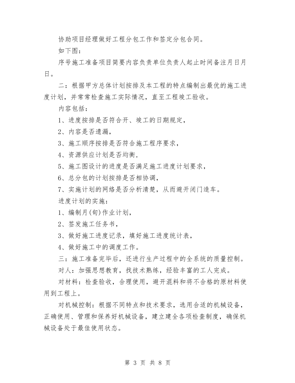 2024年9月项目经理个人工作总结与2024年9月项目部经理个人总结范文汇编_第3页