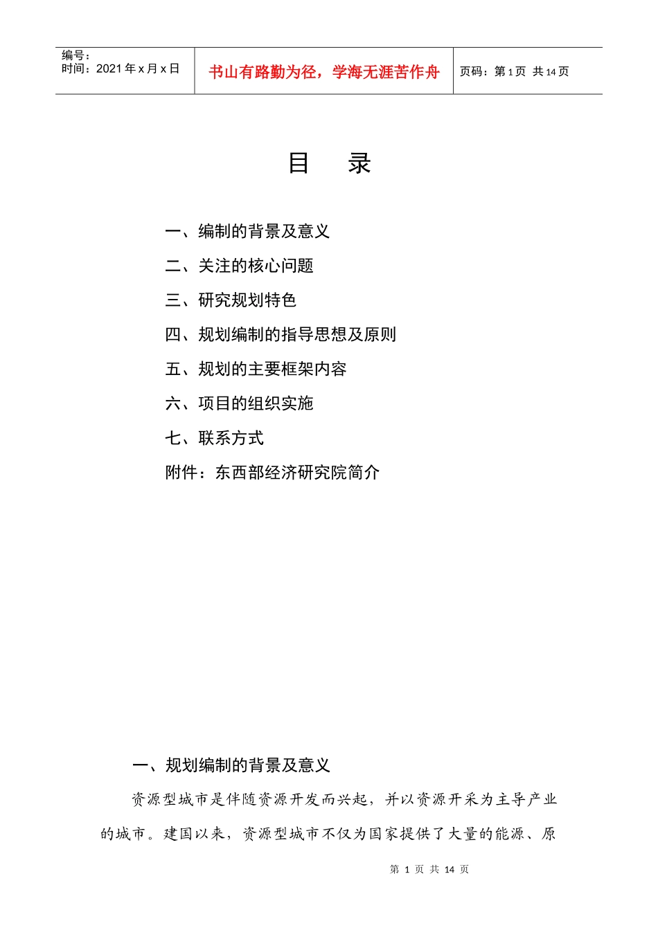 资源型城市可持续发展规划建议方案_第2页