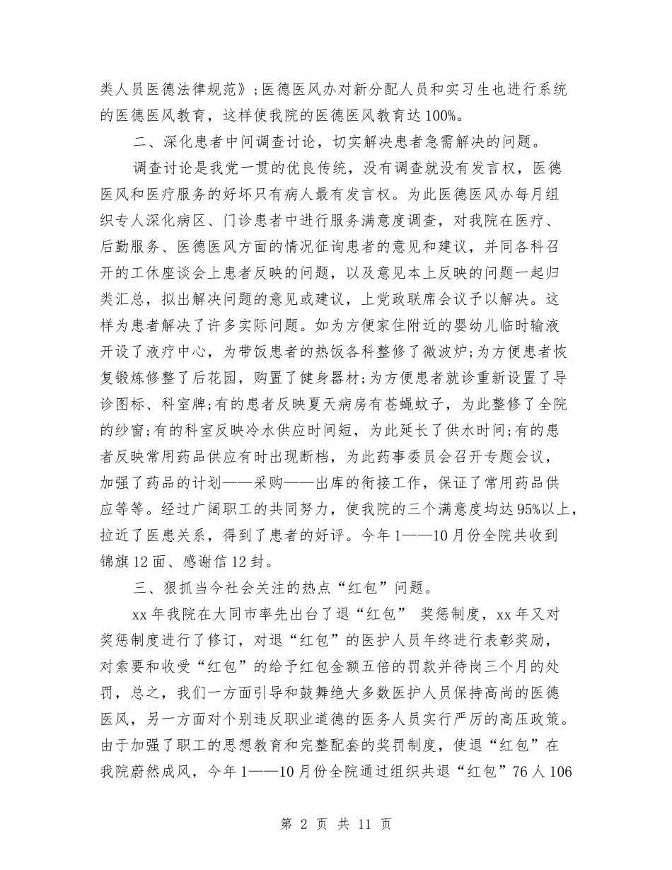 2024年德医风个人工作总结与2024年德育个人年终工作总结汇编_第2页