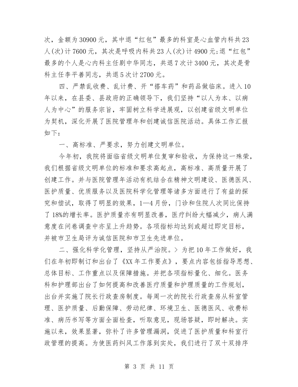 2024年德医风个人工作总结与2024年德育个人年终工作总结汇编_第3页