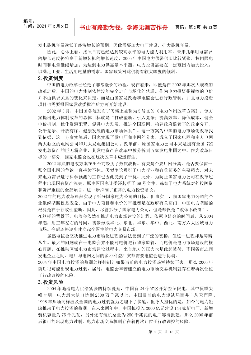 能源投资环境分析_第2页