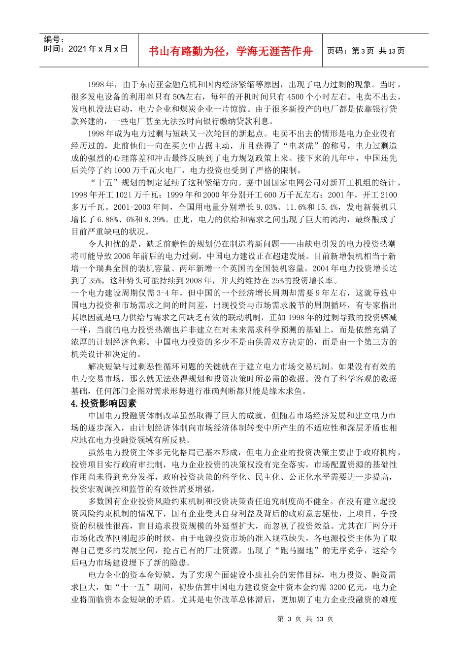 能源投资环境分析_第3页
