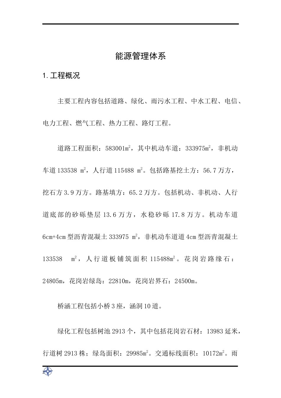 能源管理体系方案_第3页