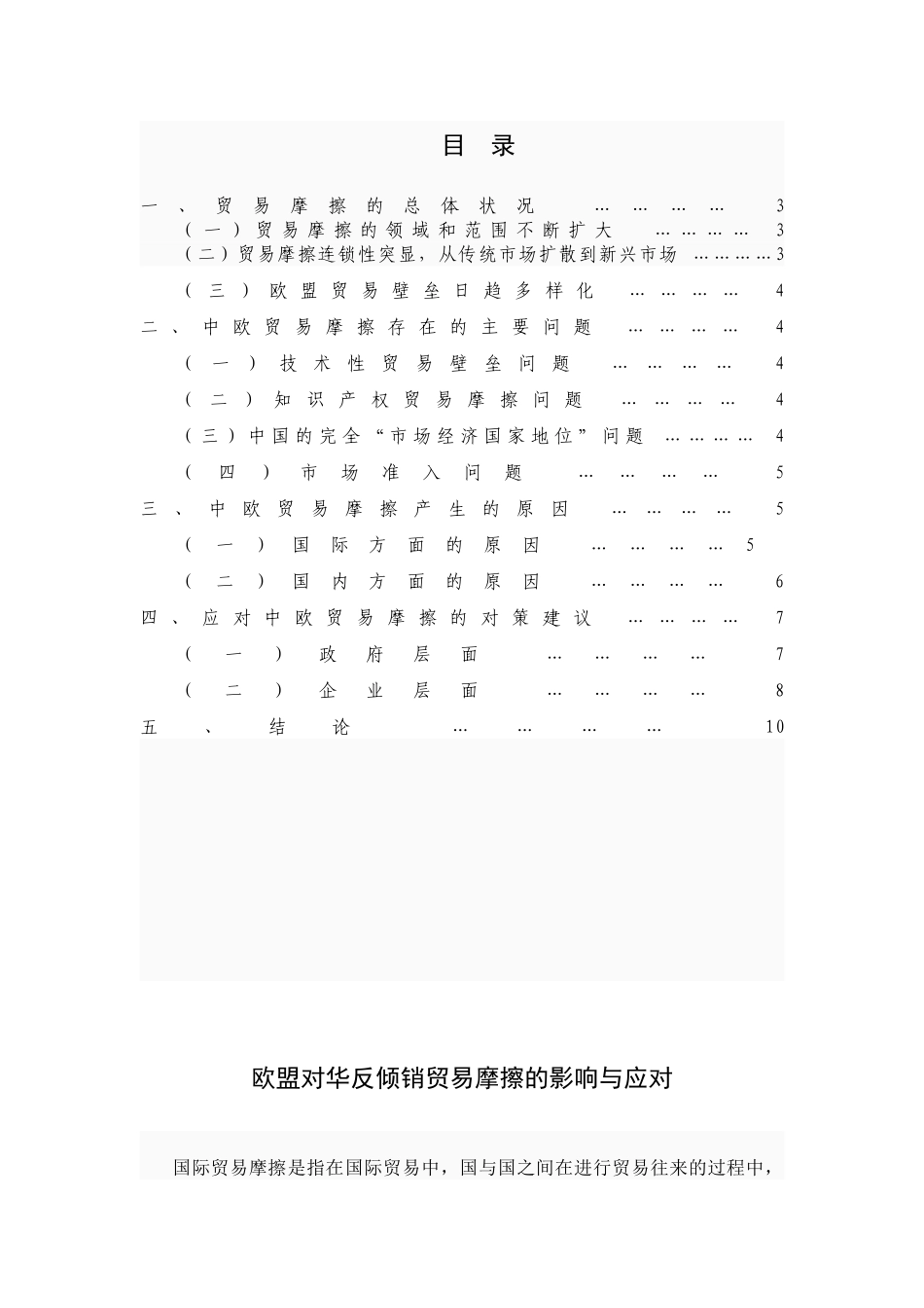 欧盟对华反倾销贸易摩擦的影响与应对_第2页