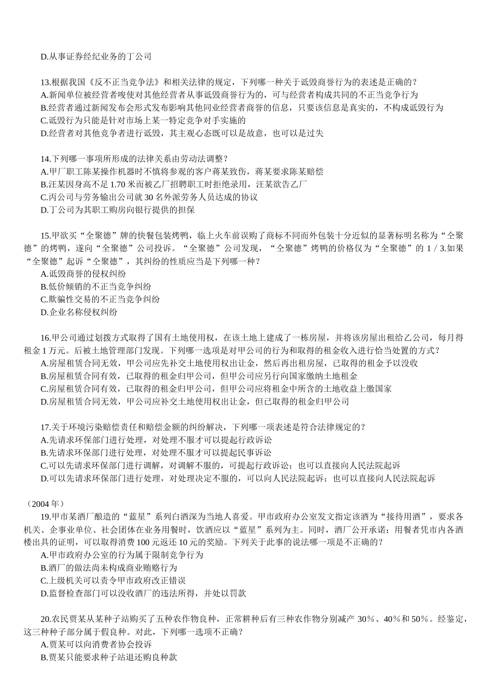 某年度司法考试经济管理学及财务知识解析_第2页