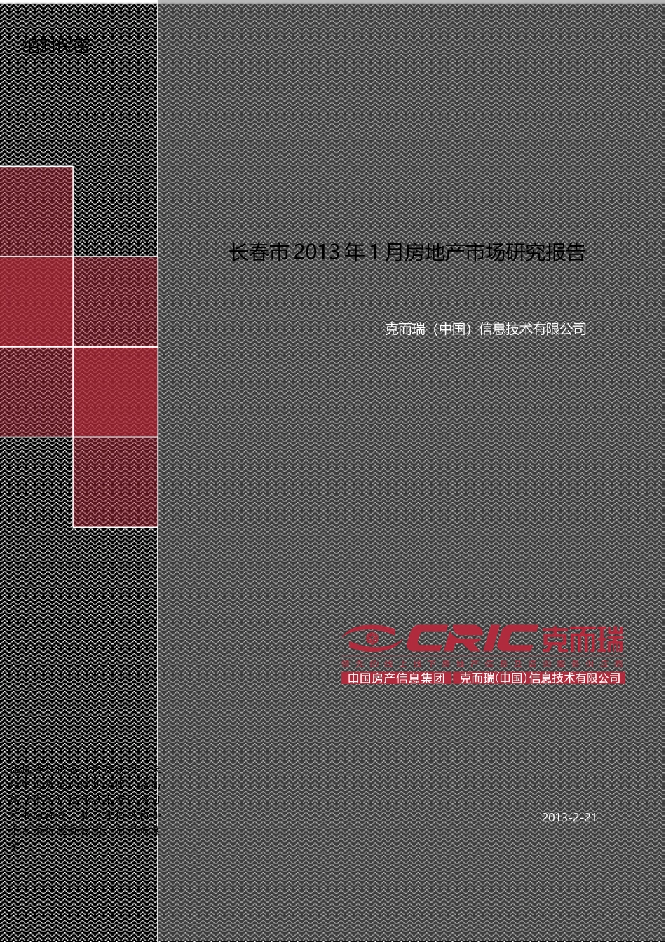 长春市XXXX年1月商品住宅市场月报_第1页