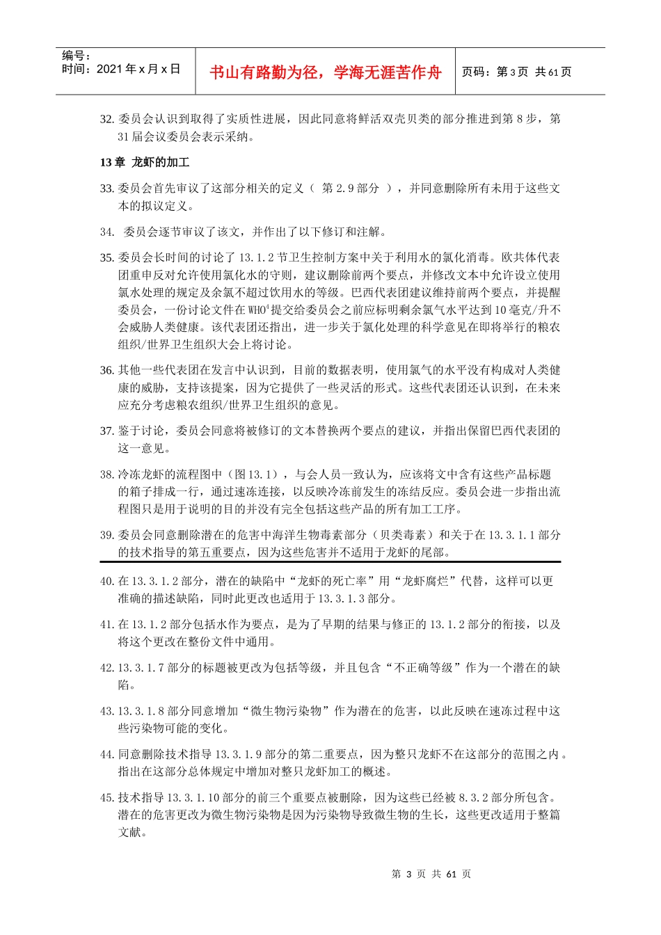 鲜活双壳贝类和龙虾征求意见doc-中国农业质量标准网_第3页