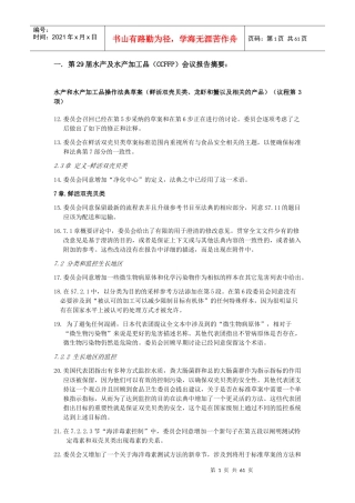鲜活双壳贝类和龙虾征求意见doc-中国农业质量标准网