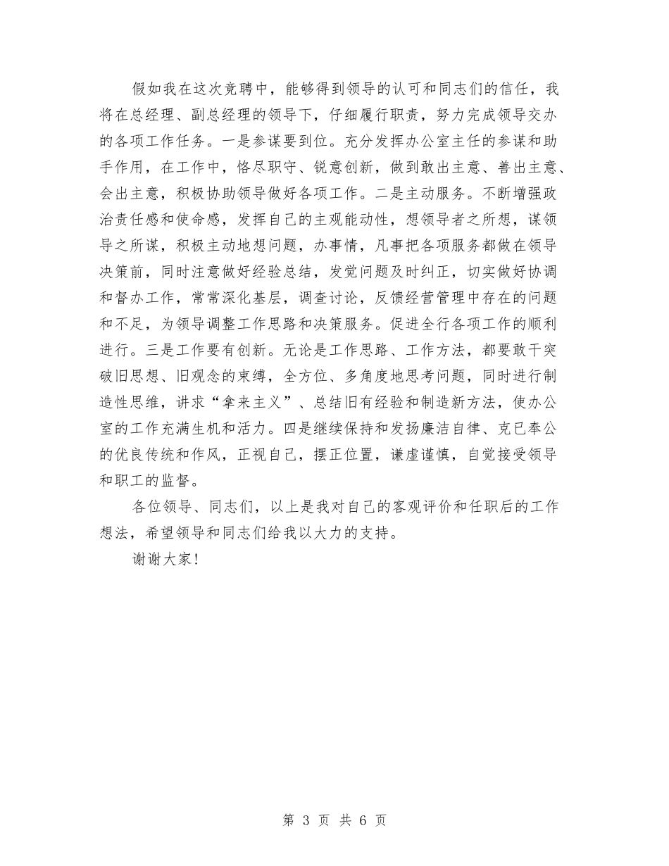 2024年最新银行业务经营竞聘报告范文与2024年最新预备党员个人自我鉴定汇编_第3页